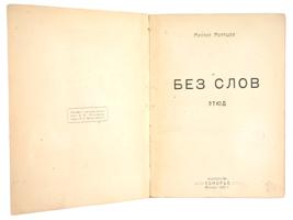 RUSSIAN SOVIET ILLUSTRATED BOOK BY MIKHAIL MURASHEV