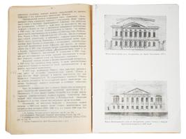 1920 RUSSIAN SOVIET ERA BOOK ABOUT ARCHITECTURE