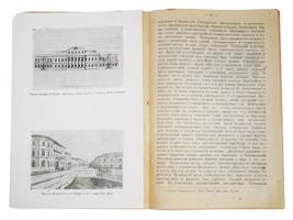 1920 RUSSIAN SOVIET ERA BOOK ABOUT ARCHITECTURE