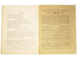 1919 RUSSIAN ARS ART AND LITERATURE MAGAZINE ISSUE