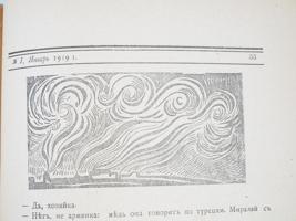 1919 RUSSIAN ARS ART AND LITERATURE MAGAZINE ISSUE