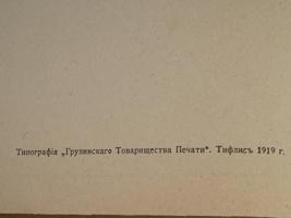 1919 RUSSIAN ARS ART AND LITERATURE MAGAZINE ISSUE