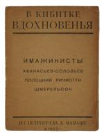 1923 RUSSIAN SOVIET ERA BOOK OF IMAGINIST POETRY