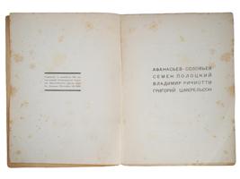 1923 RUSSIAN SOVIET ERA BOOK OF IMAGINIST POETRY