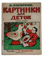 SOVIET CHILDRENS BOOK ILLUSTRATED BY BORIS SMIRNOV