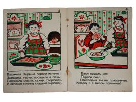 SOVIET CHILDRENS BOOK ILLUSTRATED BY BORIS SMIRNOV