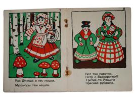 SOVIET CHILDRENS BOOK ILLUSTRATED BY BORIS SMIRNOV