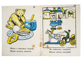 SOVIET CHILDRENS BOOK ILLUSTRATED BY BORIS SMIRNOV