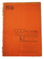 1936 RUSSIAN USSR IN CONSTRUCTION MAGAZINE ISSUE