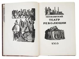 1933 RUSSIAN SOVIET ILLUSTRATED BOOK MOSCOW THEATER