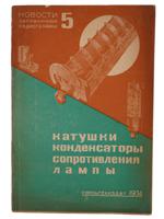 1934 RUSSIAN SOVIET RADIO ENGINEERING MAGAZINE ISSUE