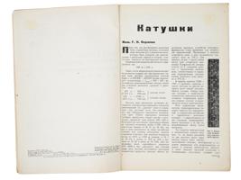 1934 RUSSIAN SOVIET RADIO ENGINEERING MAGAZINE ISSUE