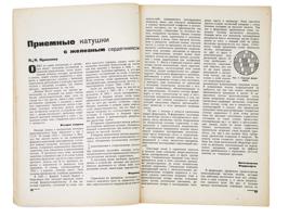 1934 RUSSIAN SOVIET RADIO ENGINEERING MAGAZINE ISSUE