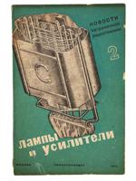 1933 RUSSIAN SOVIET RADIO ENGINEERING MAGAZINE ISSUE