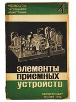 1934 RUSSIAN SOVIET RADIO ENGINEERING MAGAZINE ISSUE