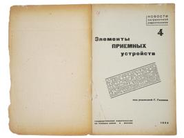 1934 RUSSIAN SOVIET RADIO ENGINEERING MAGAZINE ISSUE