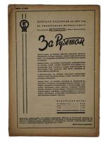 1936 RUSSIAN SOVIET ERA RADIOFRONT MAGAZINE ISSUE