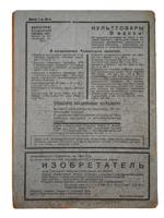 1933 RUSSIAN SOVIET ERA RADIOFRONT MAGAZINE ISSUE