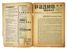 1933 RUSSIAN SOVIET ERA RADIOFRONT MAGAZINE ISSUE