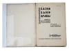 RUSSIAN SOVIET TRAVEL BOOK BY EDSHMID AND TAGIROV PIC-2