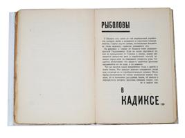 RUSSIAN SOVIET TRAVEL BOOK BY EDSHMID AND TAGIROV