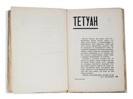 RUSSIAN SOVIET TRAVEL BOOK BY EDSHMID AND TAGIROV