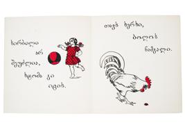 GEORGIAN SOVIET ERA ILLUSTRATED CHILDRENS BOOKS