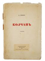 1916 ANTIQUE RUSSIAN POEM BOOK BY NIKOLAI GUMILEV