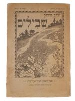 JEWISH ILLUSTRATED CHILDRENS BOOK BY YAKOV FICHMAN