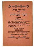 MID 20TH CENTURY JEWISH STUDY BOOK BY BOAZ HADDAD