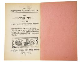 MID 20TH CENTURY JEWISH STUDY BOOK BY BOAZ HADDAD