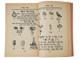 MID 20TH CENTURY JEWISH STUDY BOOK BY BOAZ HADDAD