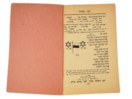 MID 20TH CENTURY JEWISH STUDY BOOK BY BOAZ HADDAD