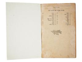 1919 ANTIQUE JUDAICA HEBREW STUDY BOOK FOR CHILDREN