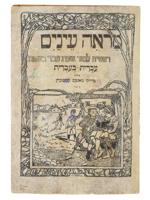 1919 ANTIQUE JUDAICA HEBREW STUDY BOOK FOR CHILDREN