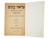 1919 ANTIQUE JUDAICA HEBREW STUDY BOOK FOR CHILDREN PIC-2