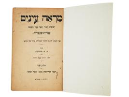 1919 ANTIQUE JUDAICA HEBREW STUDY BOOK FOR CHILDREN