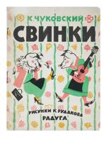 RUSSIAN ILLUSTRATED CHILDRENS BOOK BY CHUKOVSKY