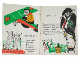 RUSSIAN ILLUSTRATED CHILDRENS BOOK BY CHUKOVSKY