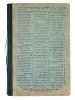 1930 JEWISH LEARNING BOOK FOR CHILDREN IN YIDDISH