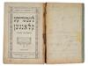 1930 JEWISH LEARNING BOOK FOR CHILDREN IN YIDDISH PIC-3