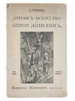 ANTIQUE RUSSIAN ART STUDY BOOK BY ANDREY GRISHCHENKO