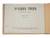 ANTIQUE EARLY 20TH C CHILDRENS BOOK IN HEBREW PIC-3