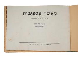 ANTIQUE EARLY 20TH C CHILDRENS BOOK IN HEBREW