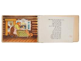 ANTIQUE EARLY 20TH C CHILDRENS BOOK IN HEBREW