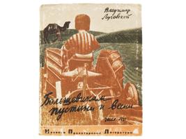 RUSSIAN SOVIET POETRY BOOK BY VLADIMIR LUGOVSKOY