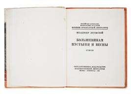 RUSSIAN SOVIET POETRY BOOK BY VLADIMIR LUGOVSKOY