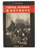 RUSSIAN SOVIET ERA LENIN BOOK BY SARAH CHUKHMAN PIC-0