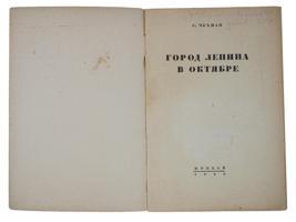 RUSSIAN SOVIET ERA LENIN BOOK BY SARAH CHUKHMAN