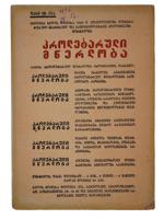 1930 GEORGIAN SOVIET ERA LITERARY MAGAZINE ISSUE